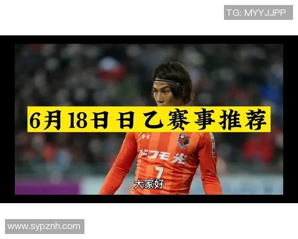 大宫松鼠与大阪印花的激烈对决揭示了日本足球的魅力与竞争力
