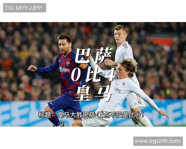 2018年巴塞罗那对阵皇家马德里的精彩对决回顾与分析