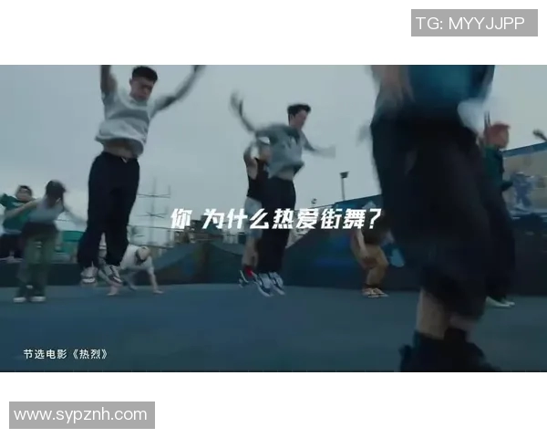 街舞盛宴：深入解析深圳街舞队的战术与风格创新